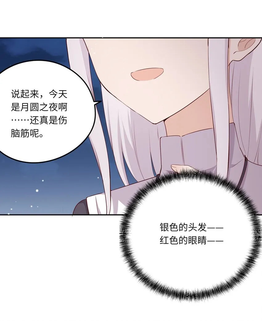 042 今天是月圆之夜呢 第29页