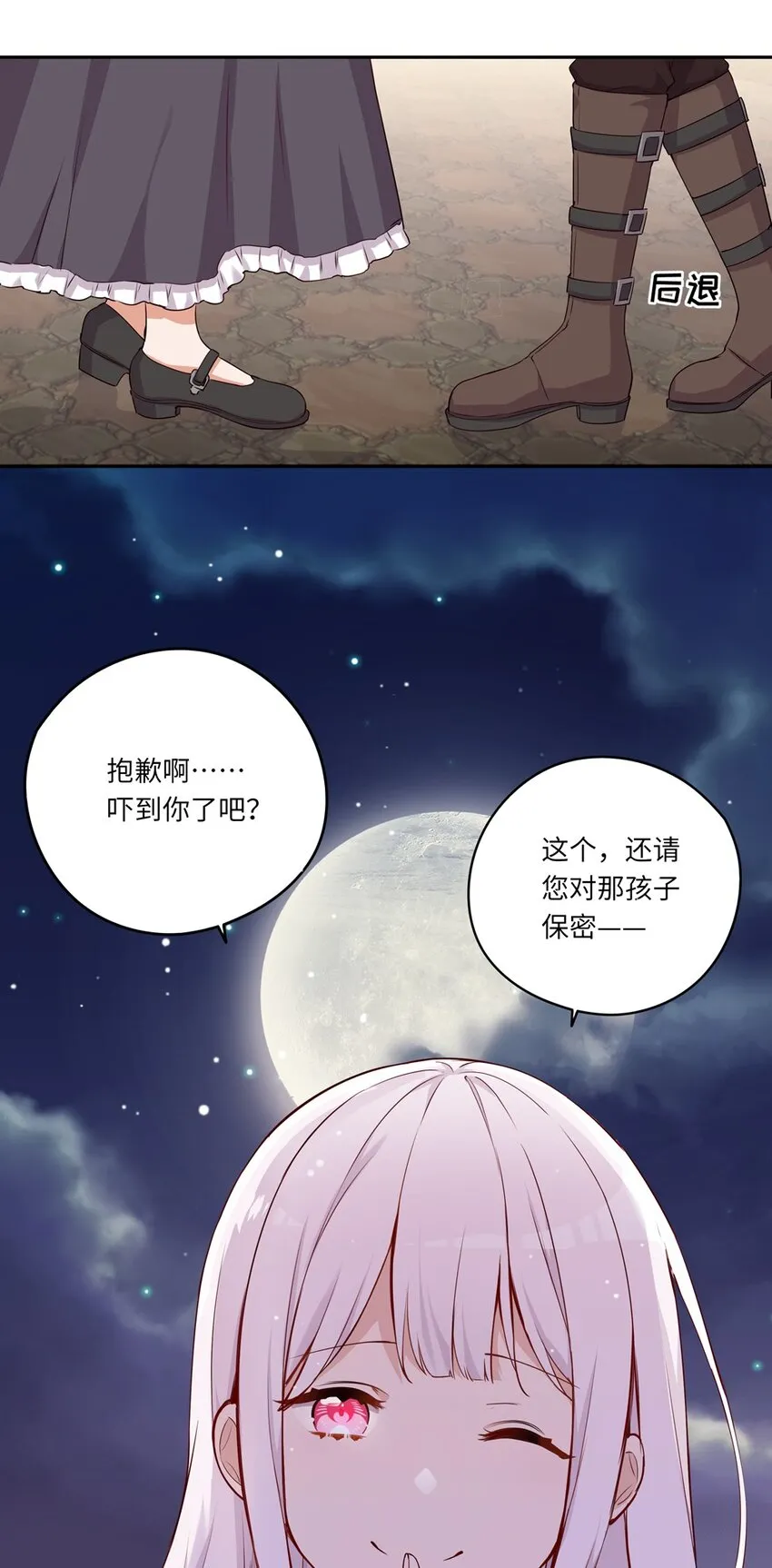 042 今天是月圆之夜呢 第30页