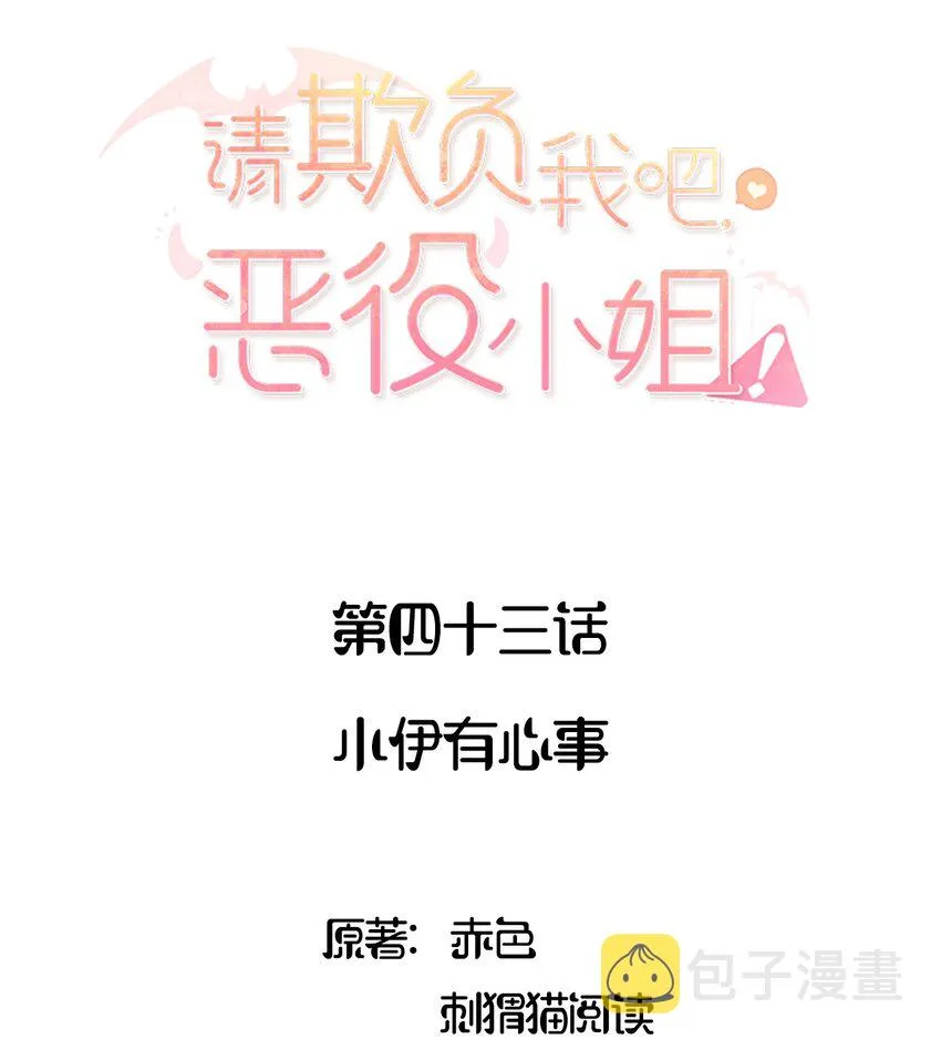 043 小伊有心事 第2页