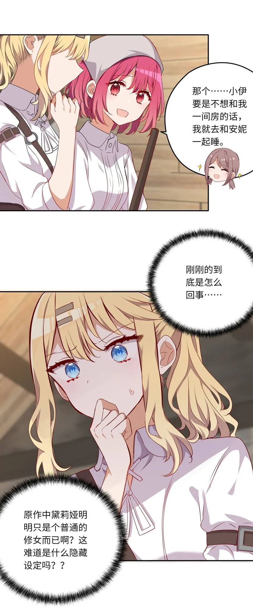 043 小伊有心事 第6页