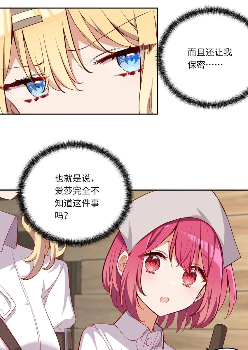 043 小伊有心事 第7页