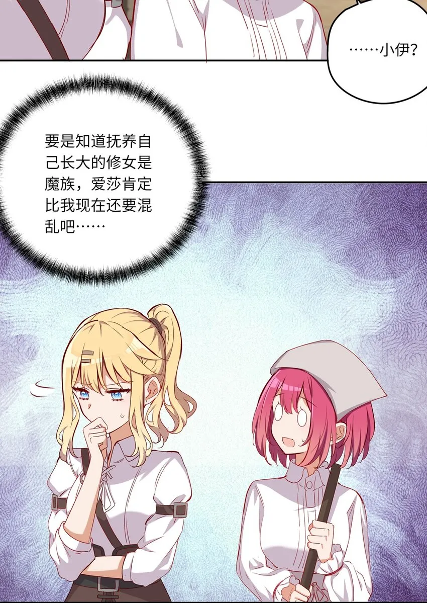 043 小伊有心事 第8页