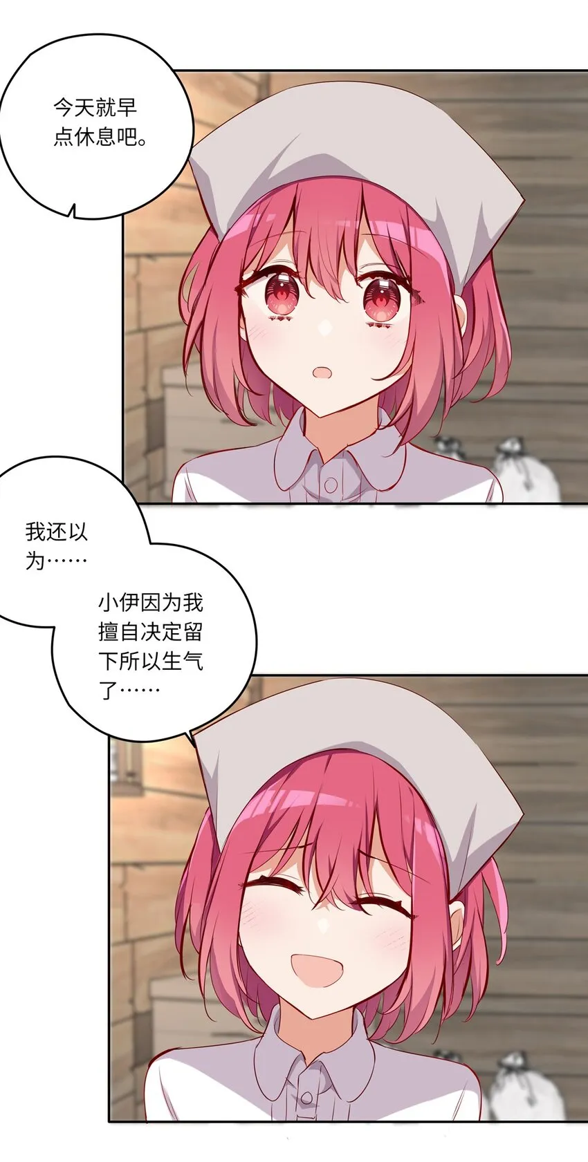 043 小伊有心事 第14页