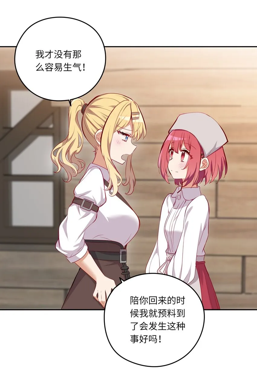 043 小伊有心事 第15页