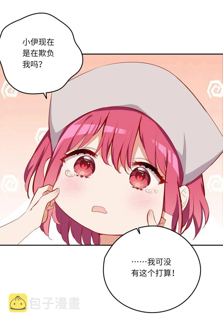 043 小伊有心事 第19页