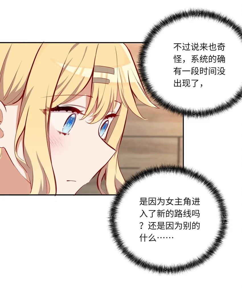 043 小伊有心事 第20页
