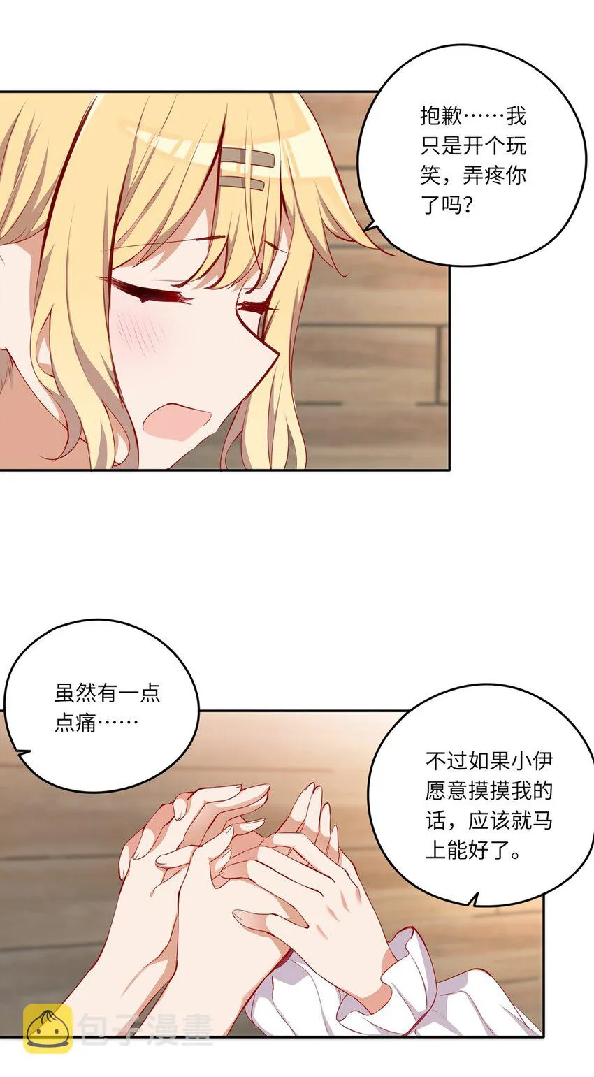 043 小伊有心事 第21页