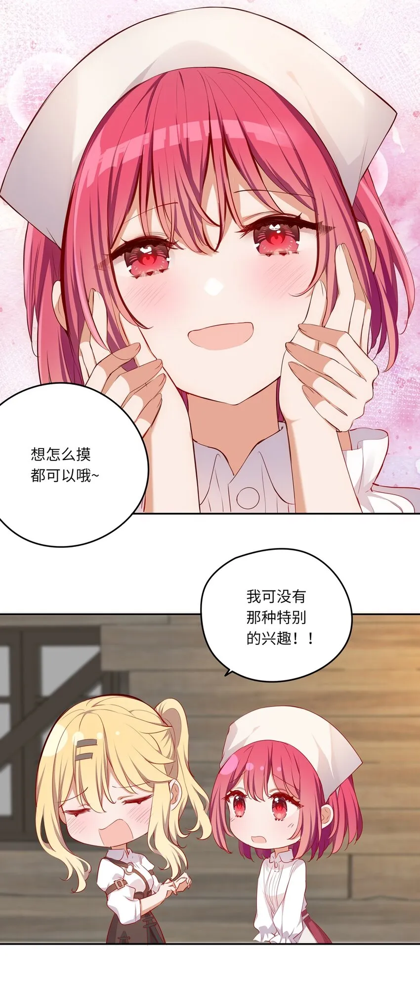 043 小伊有心事 第23页