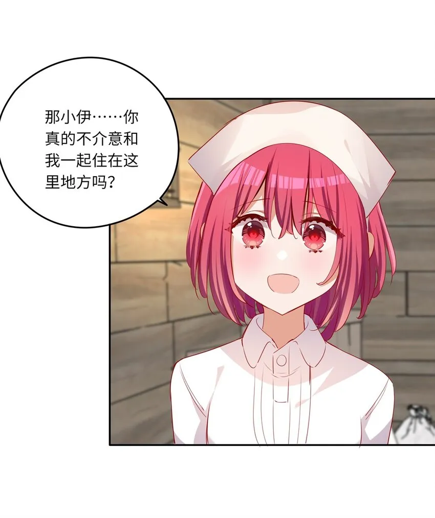 043 小伊有心事 第24页