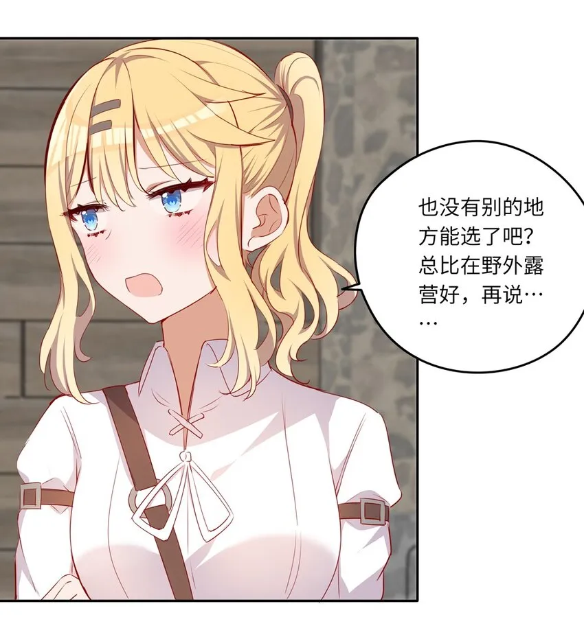 043 小伊有心事 第25页