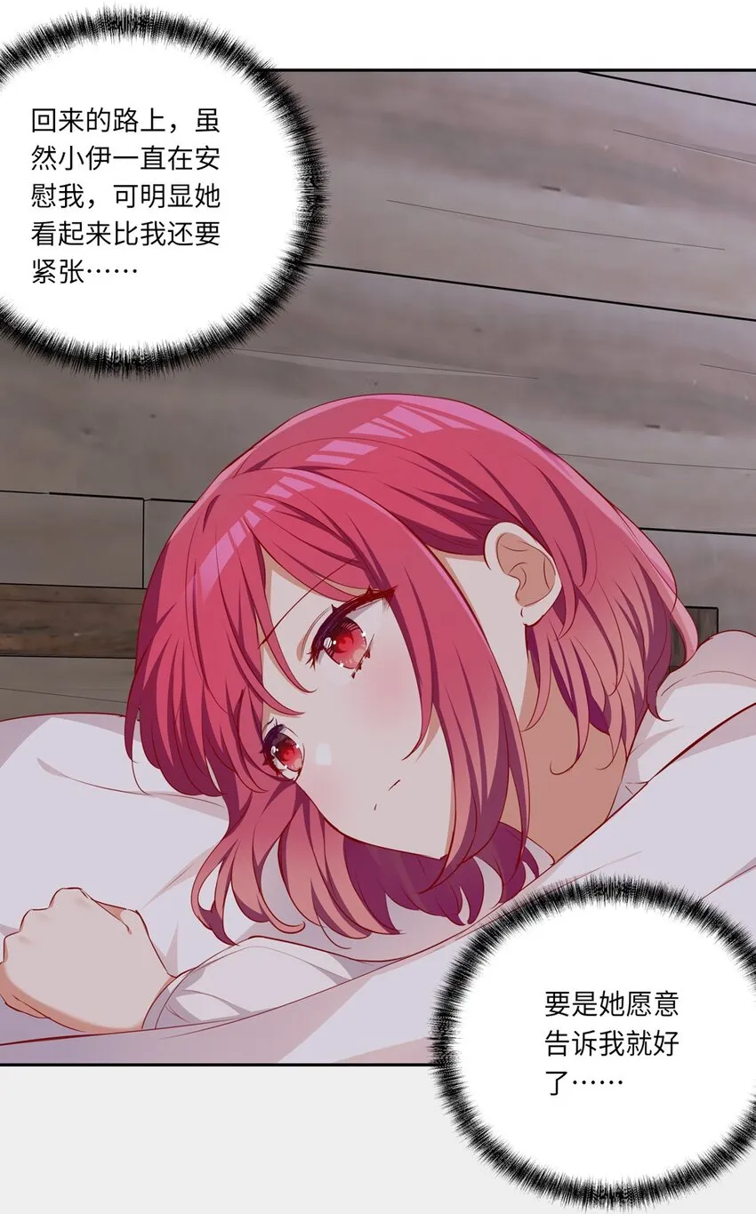 043 小伊有心事 第32页