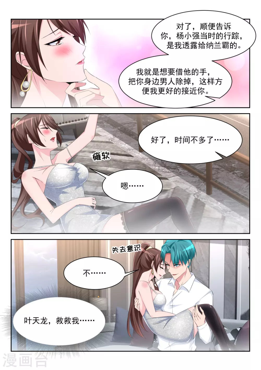 波波又起 第7页