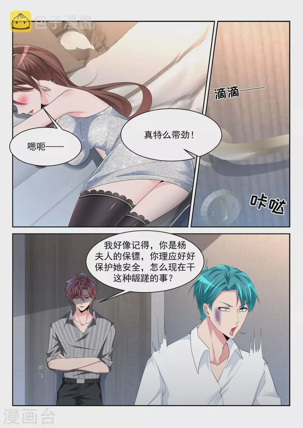 波波又起 第8页