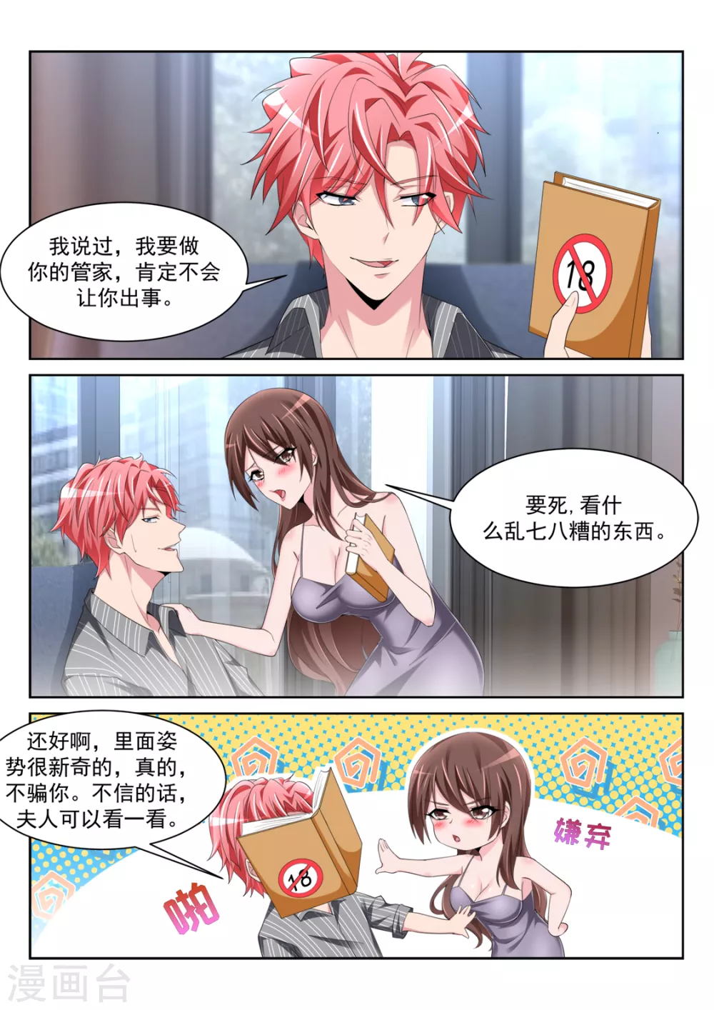 波波又起 第12页