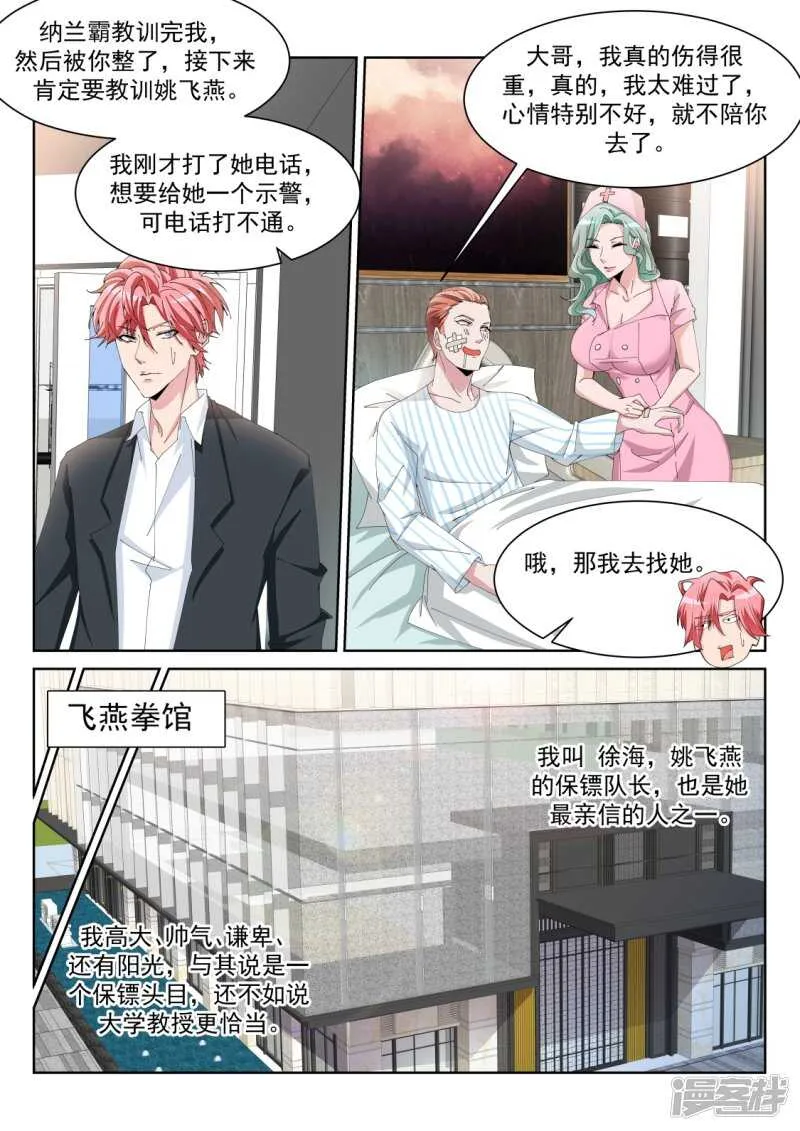 她裤子紧 第8页