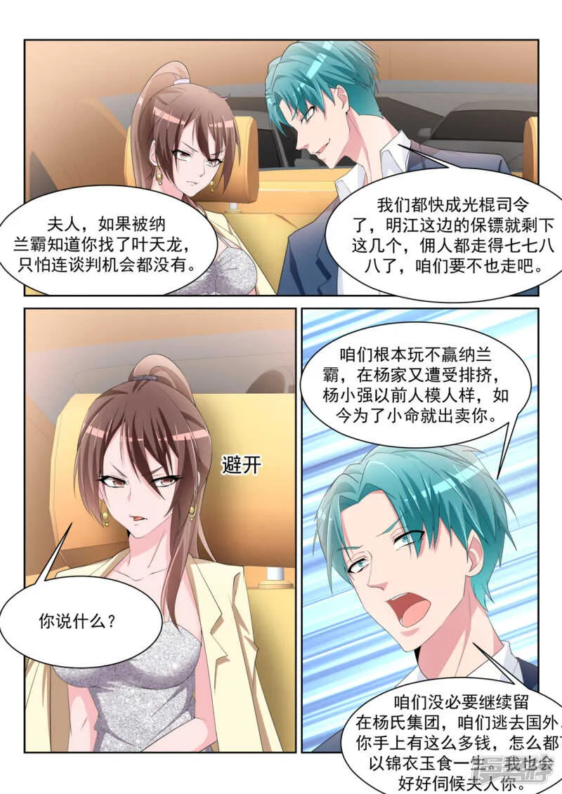 她裤子紧 第12页