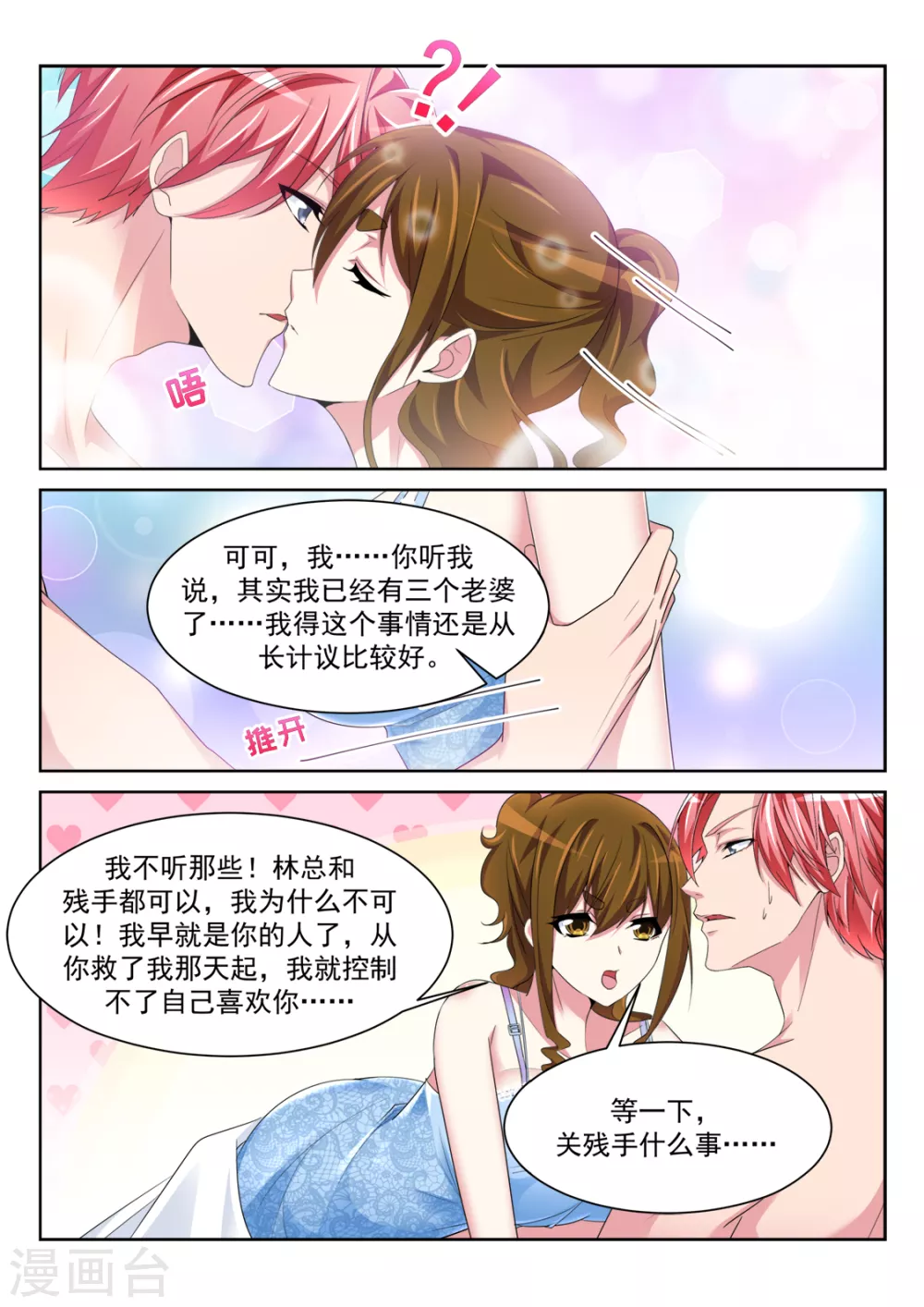波波未平 第4页