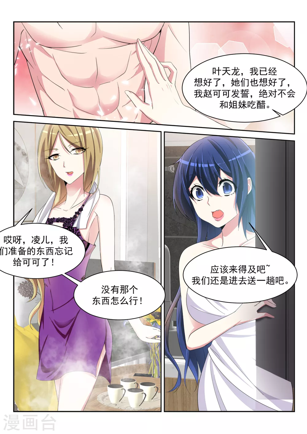 波波未平 第5页