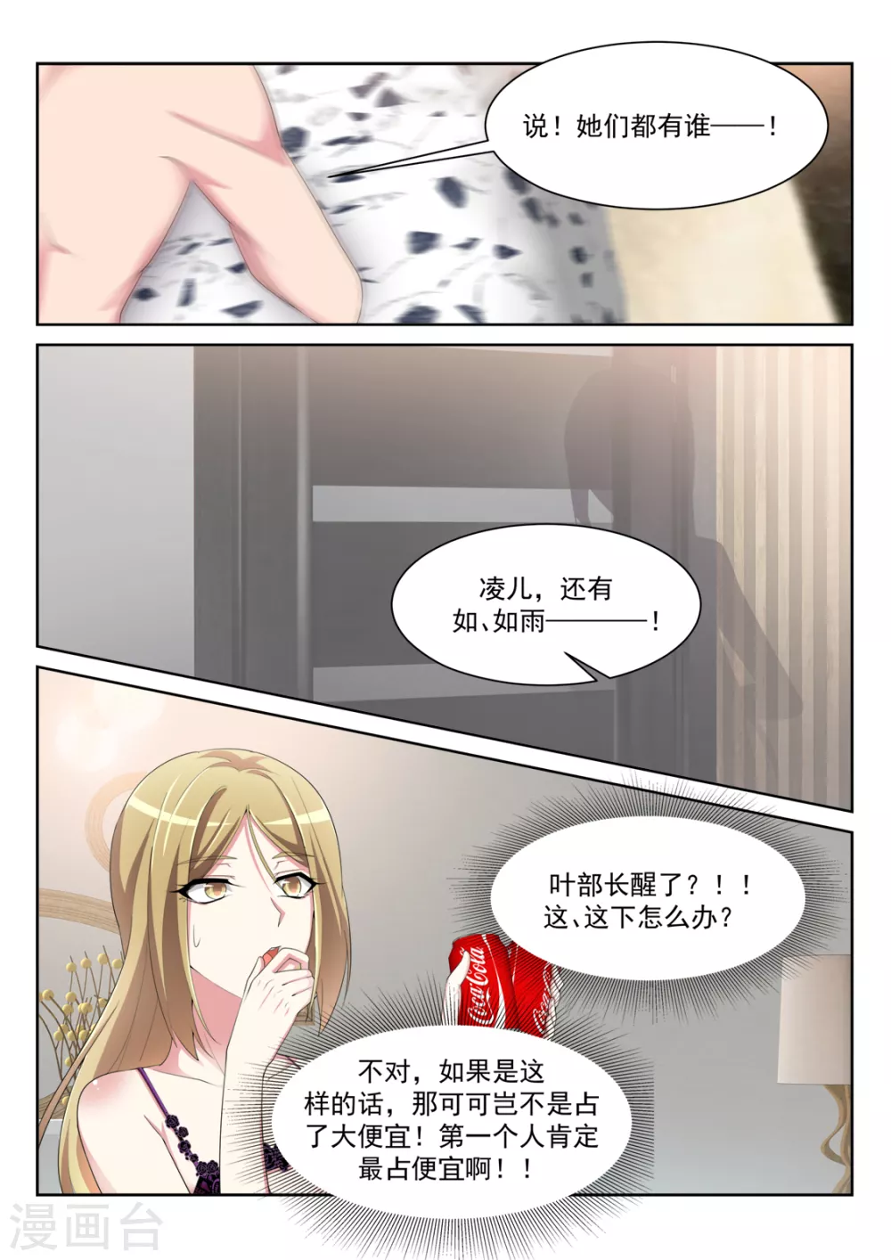 波波未平 第6页