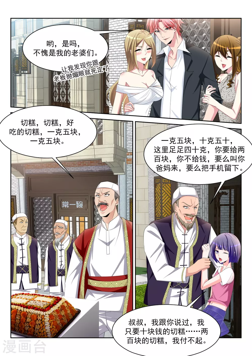 波波未平 第10页