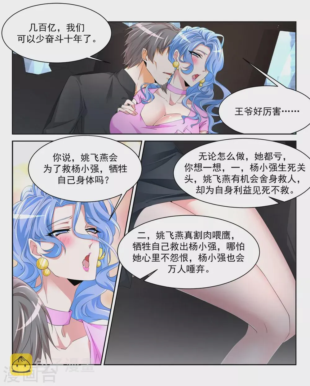 “小”的妹子 第4页