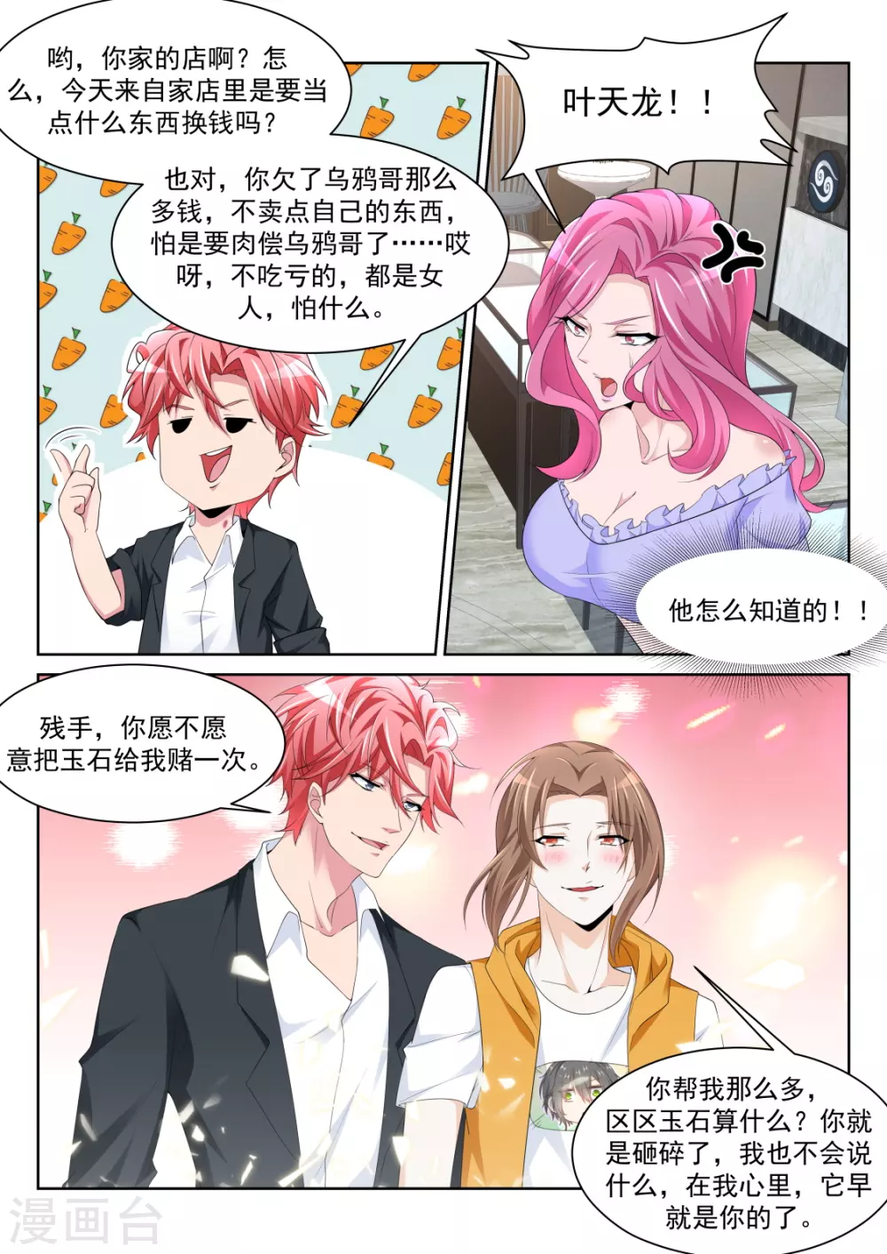 “小”的妹子 第7页