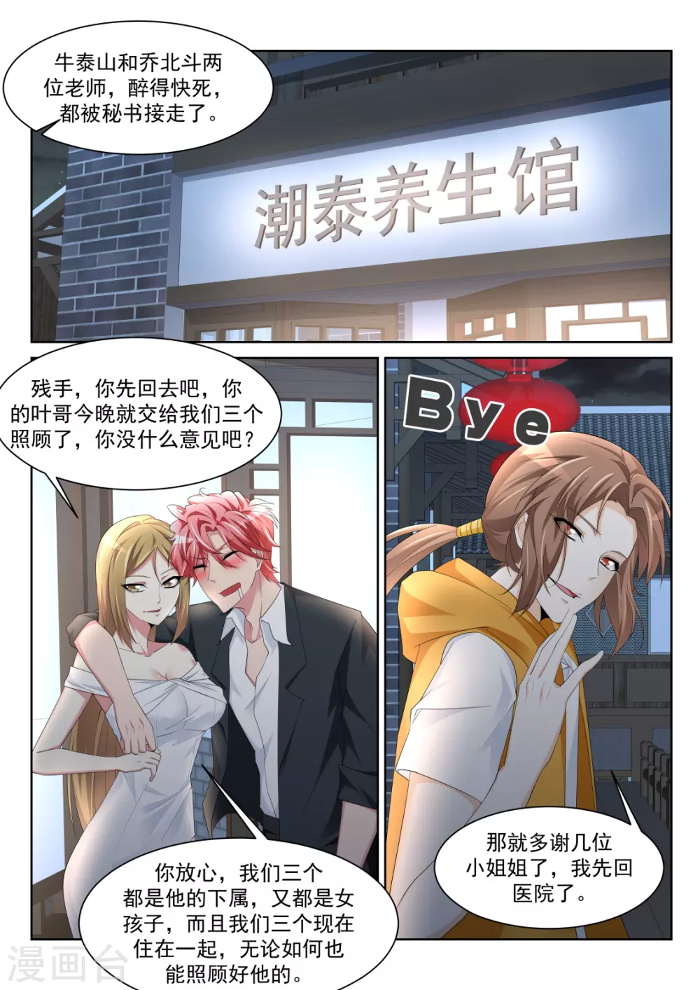 “小”的妹子 第11页