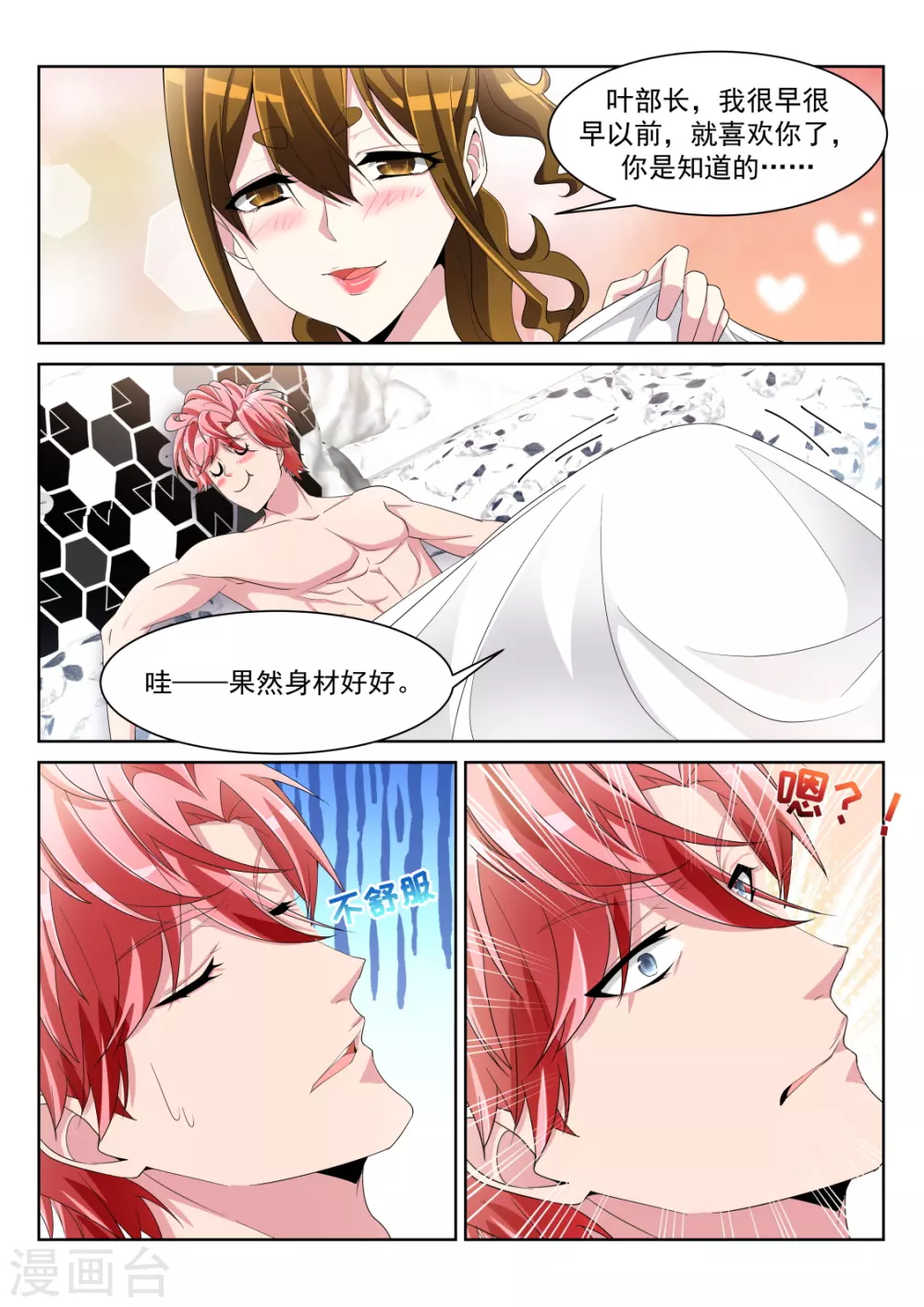 “小”的妹子 第13页