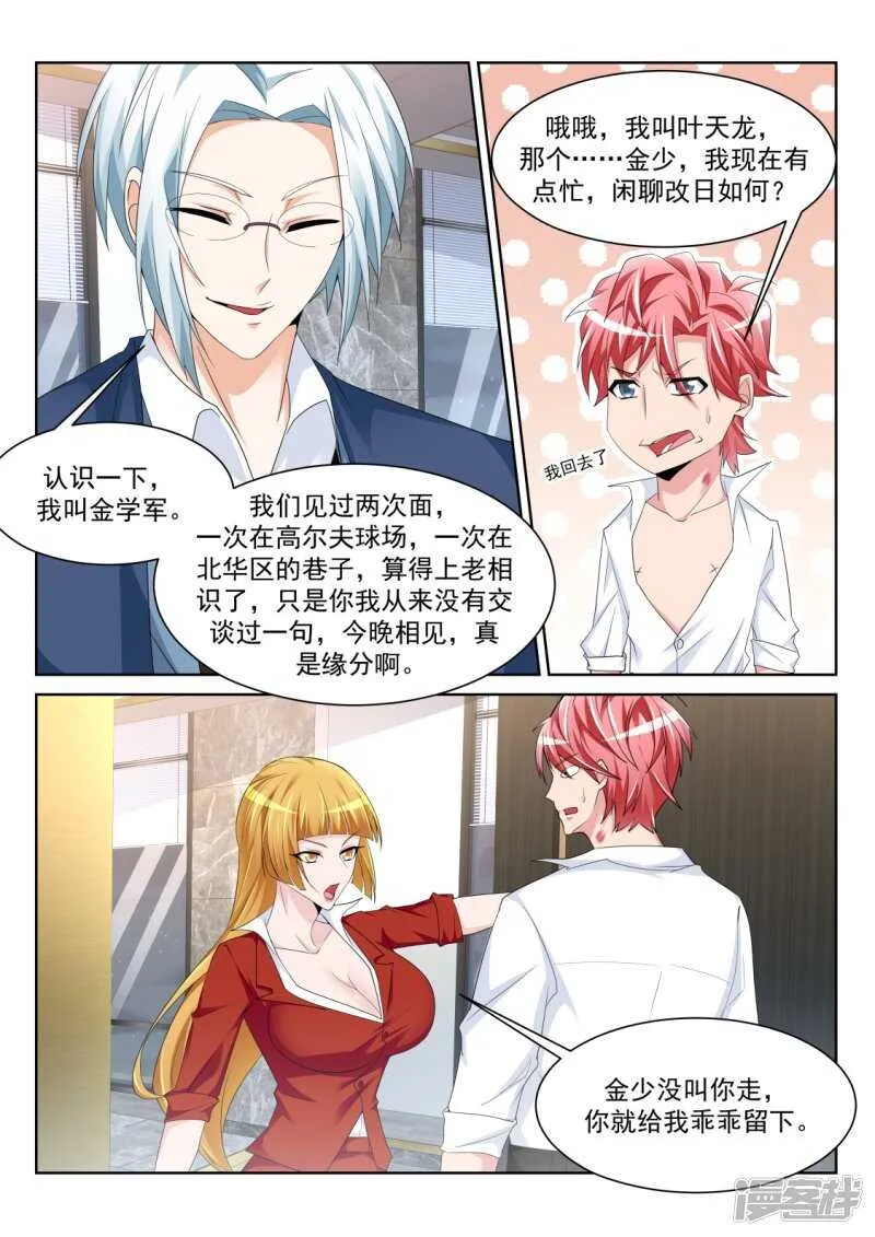 女洗手间里的男人 第4页