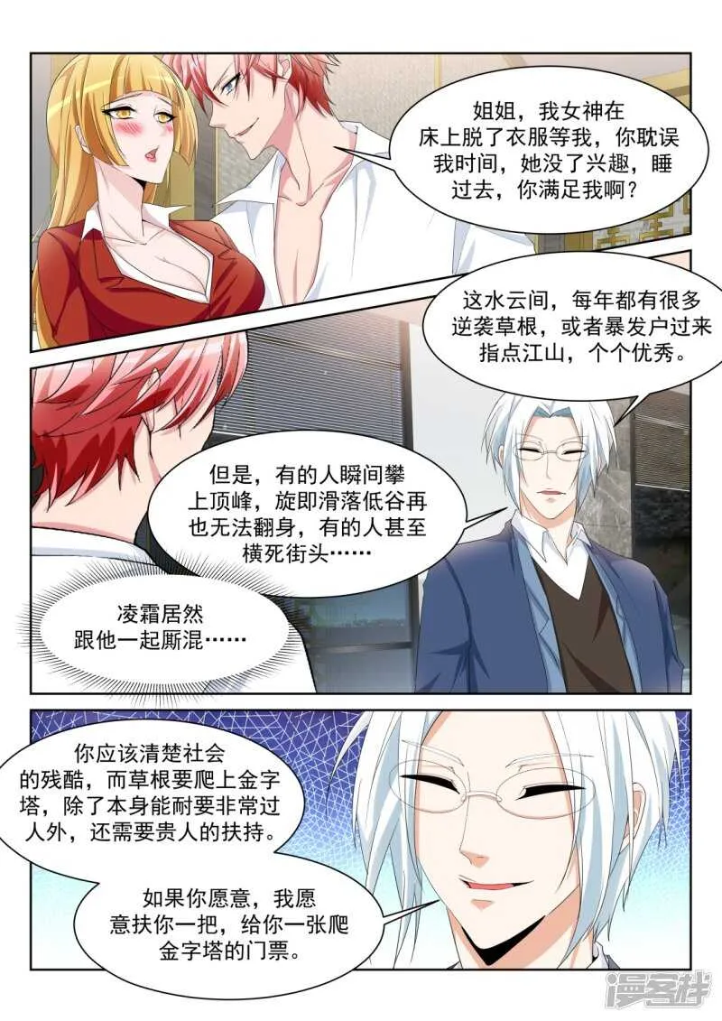 女洗手间里的男人 第5页