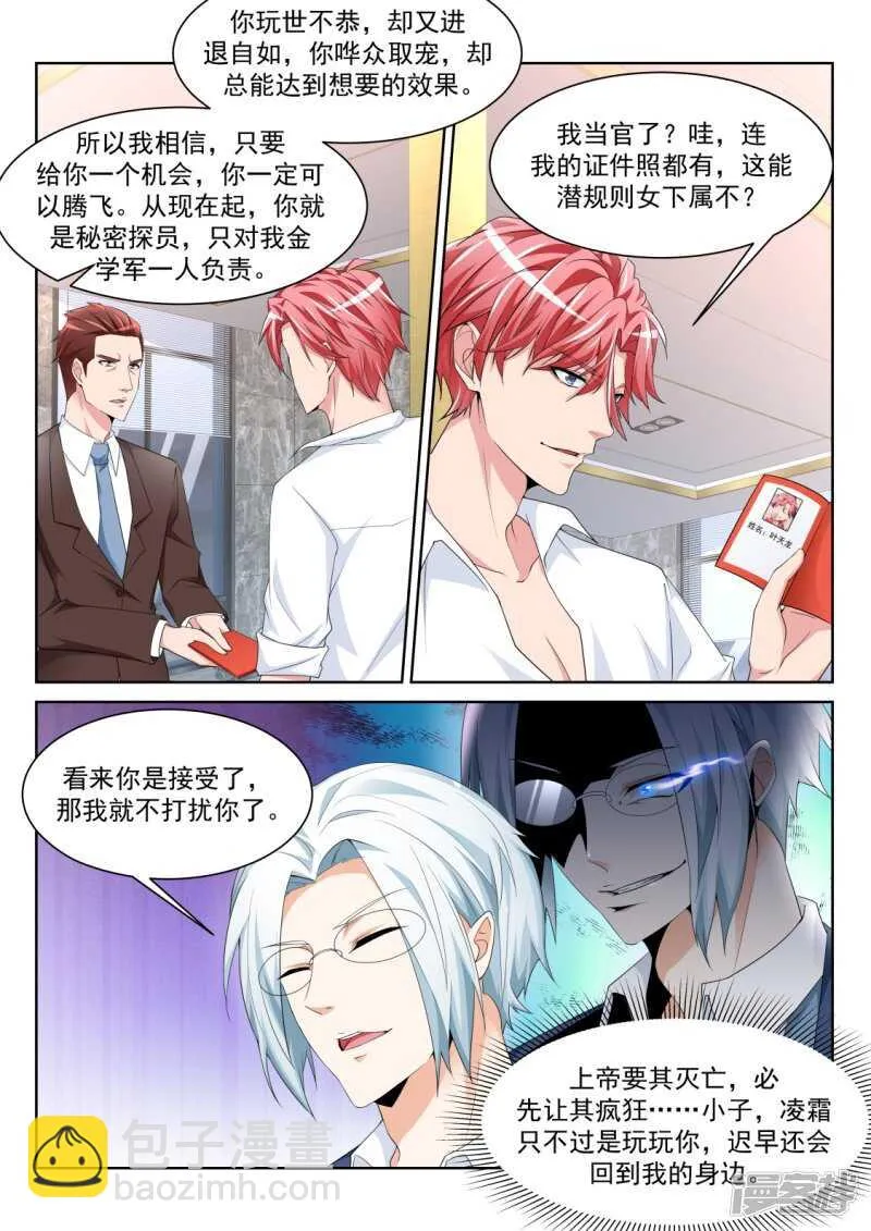 女洗手间里的男人 第6页