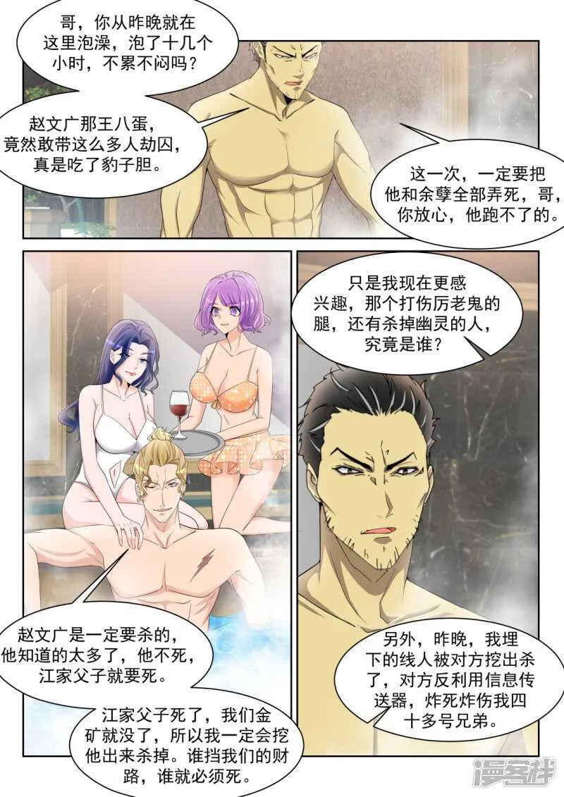 女洗手间里的男人 第8页