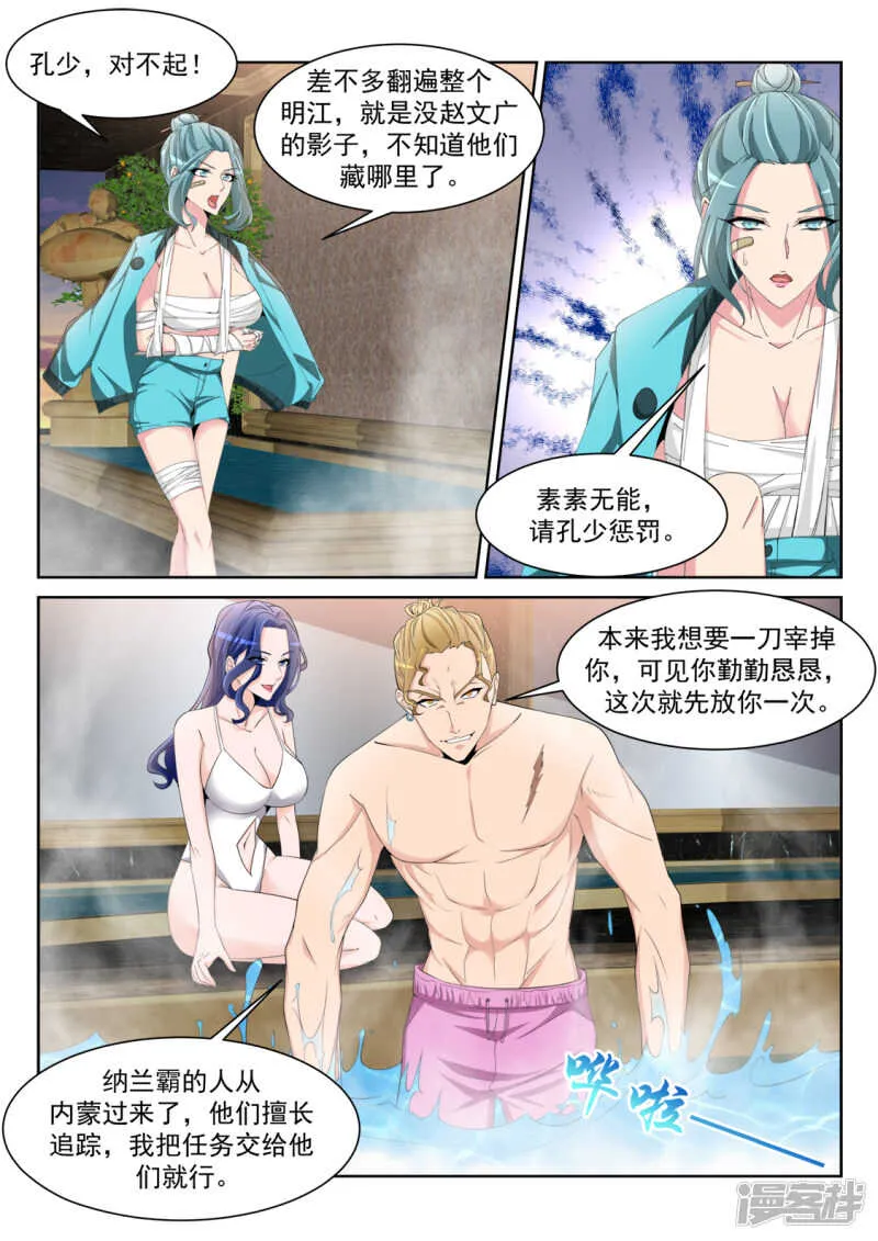 女洗手间里的男人 第9页