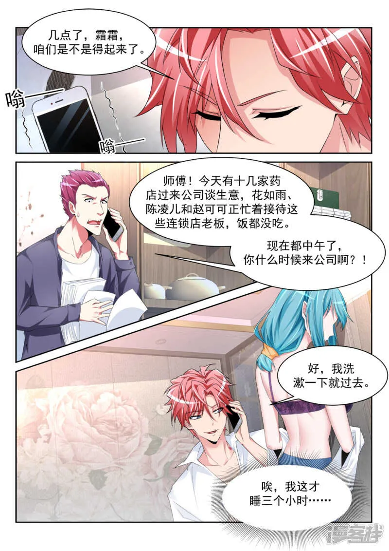 女洗手间里的男人 第10页
