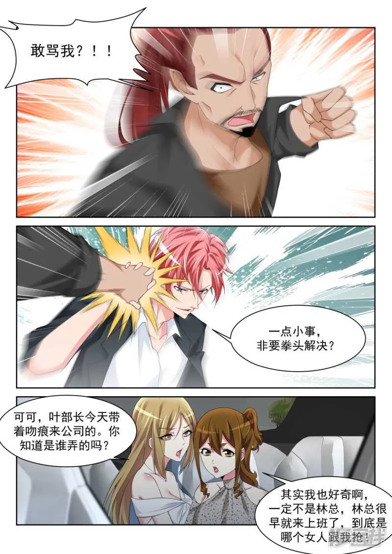 女洗手间里的男人 第14页