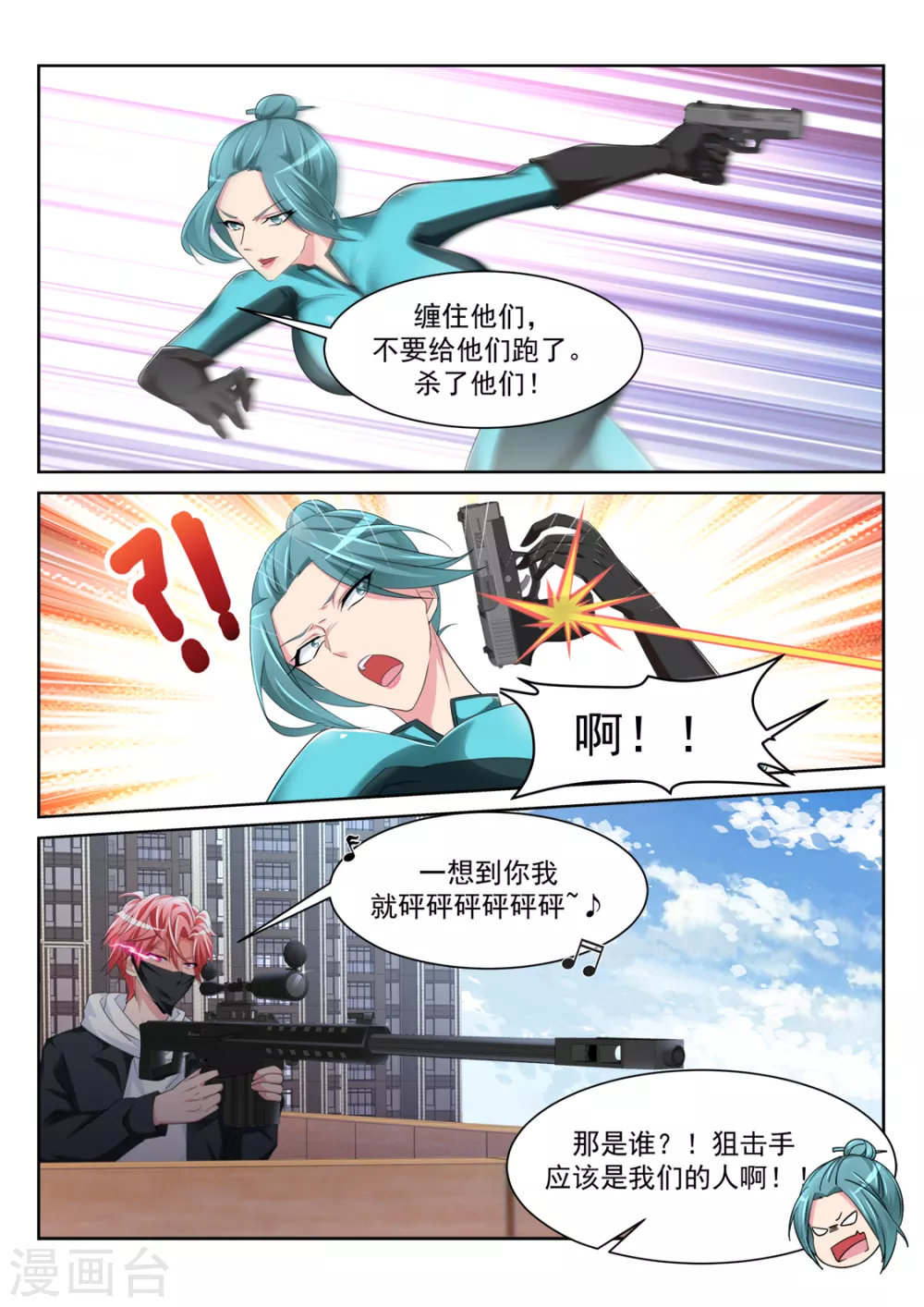 一男二女 第6页