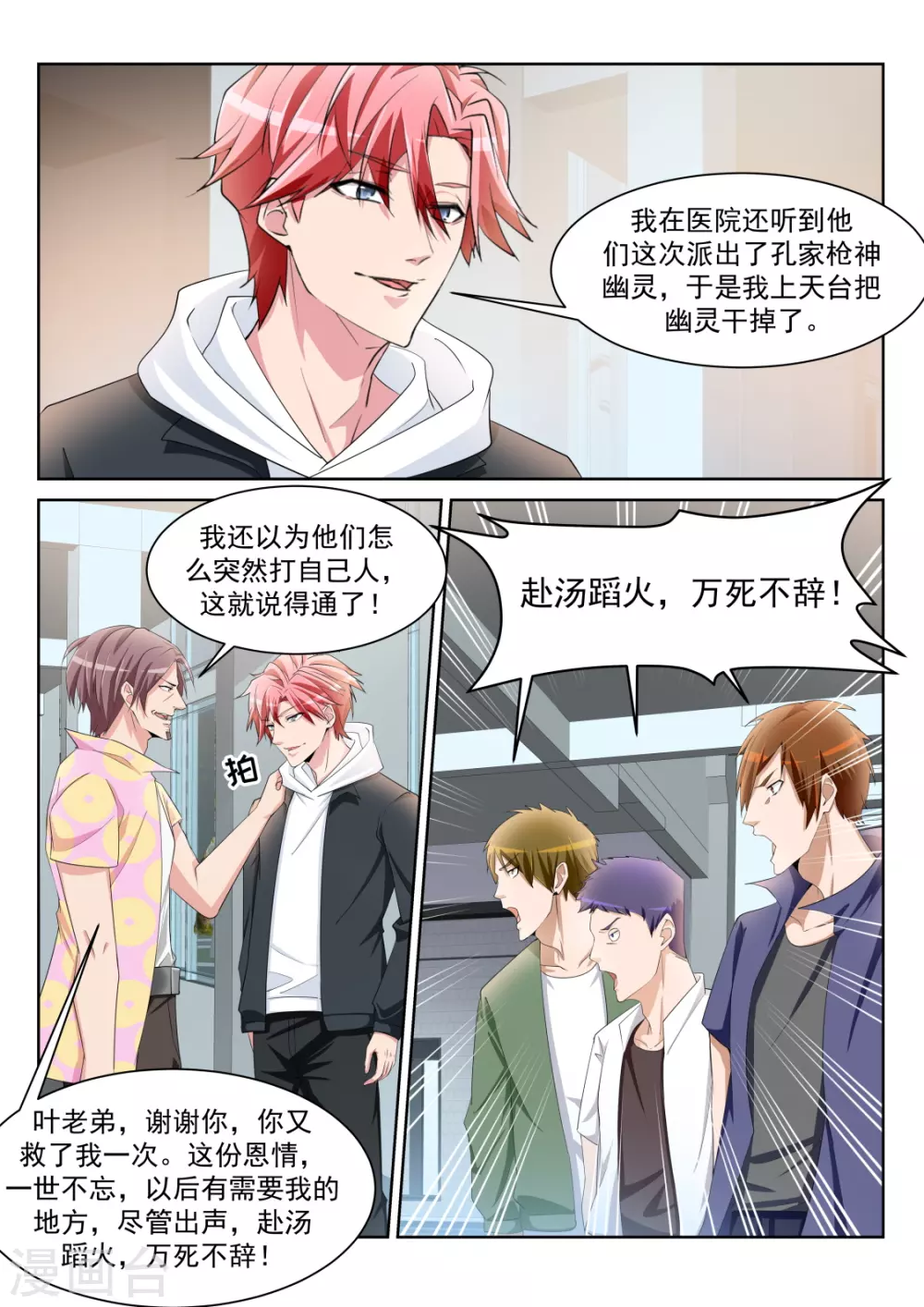 一男二女 第10页