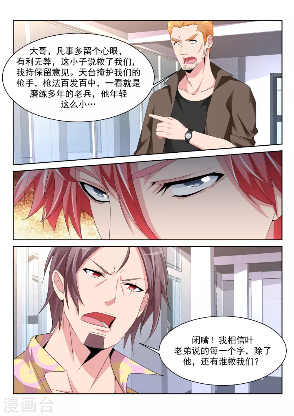 一男二女 第11页