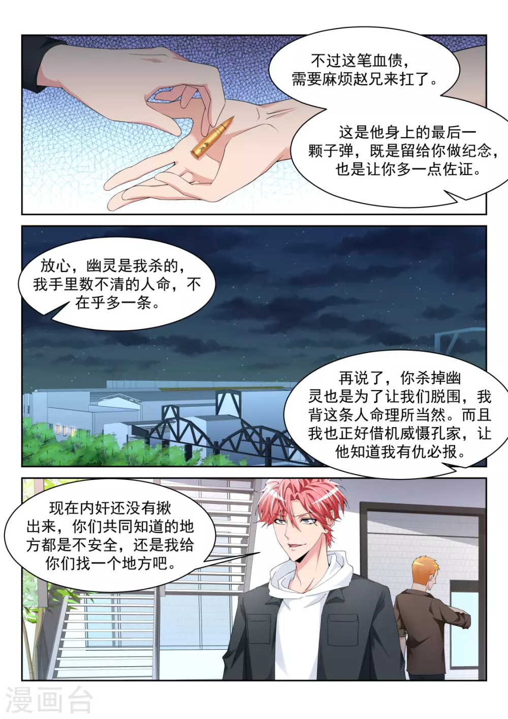 一男二女 第12页