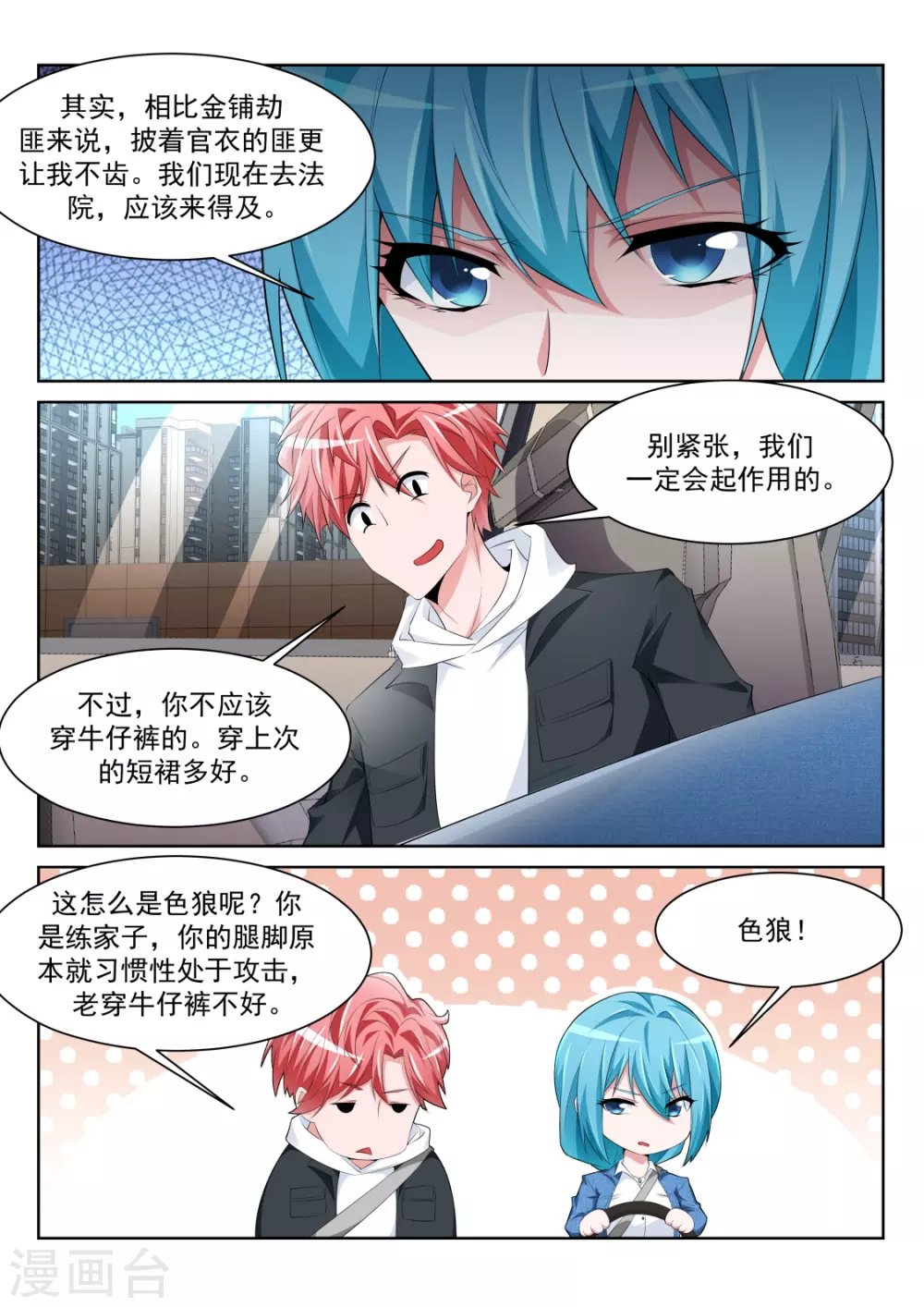 小鸡需要安抚 第6页