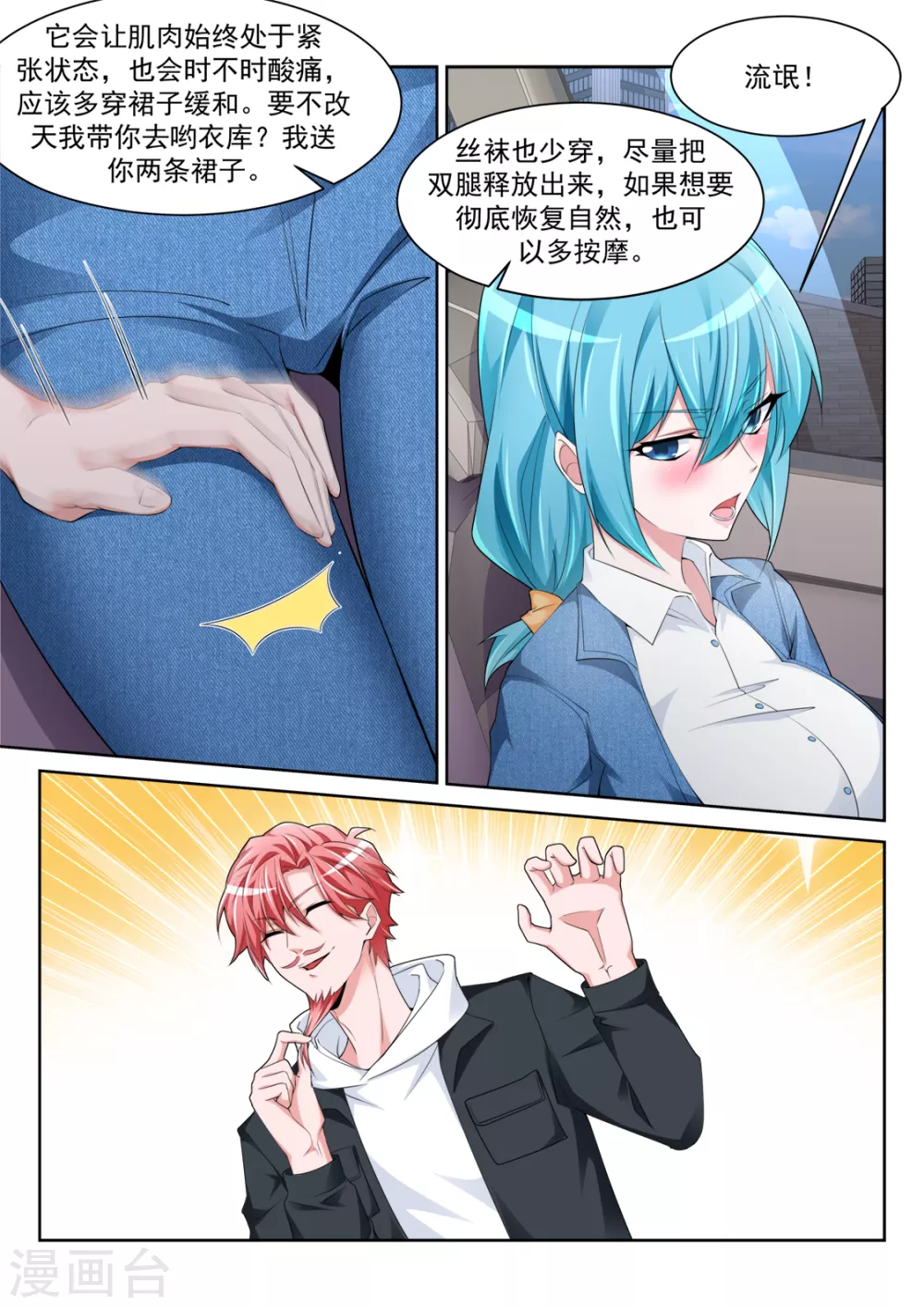 小鸡需要安抚 第7页