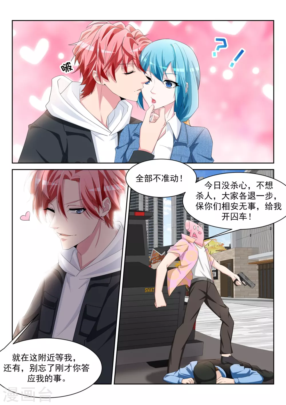 小鸡需要安抚 第10页