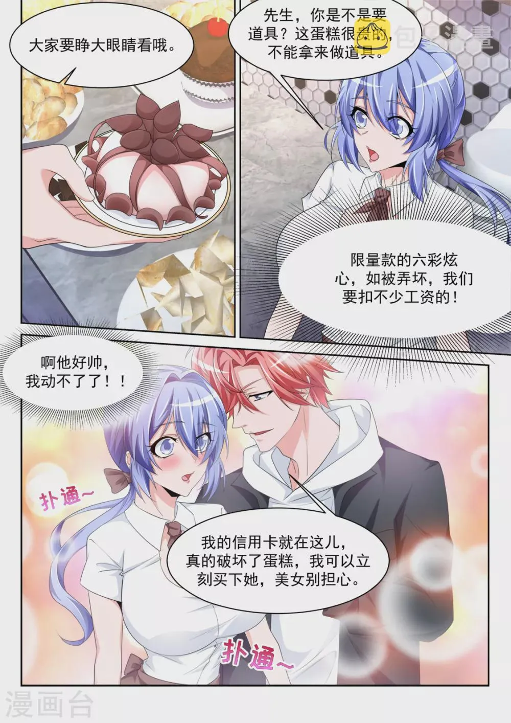 流氓基围虾 第6页