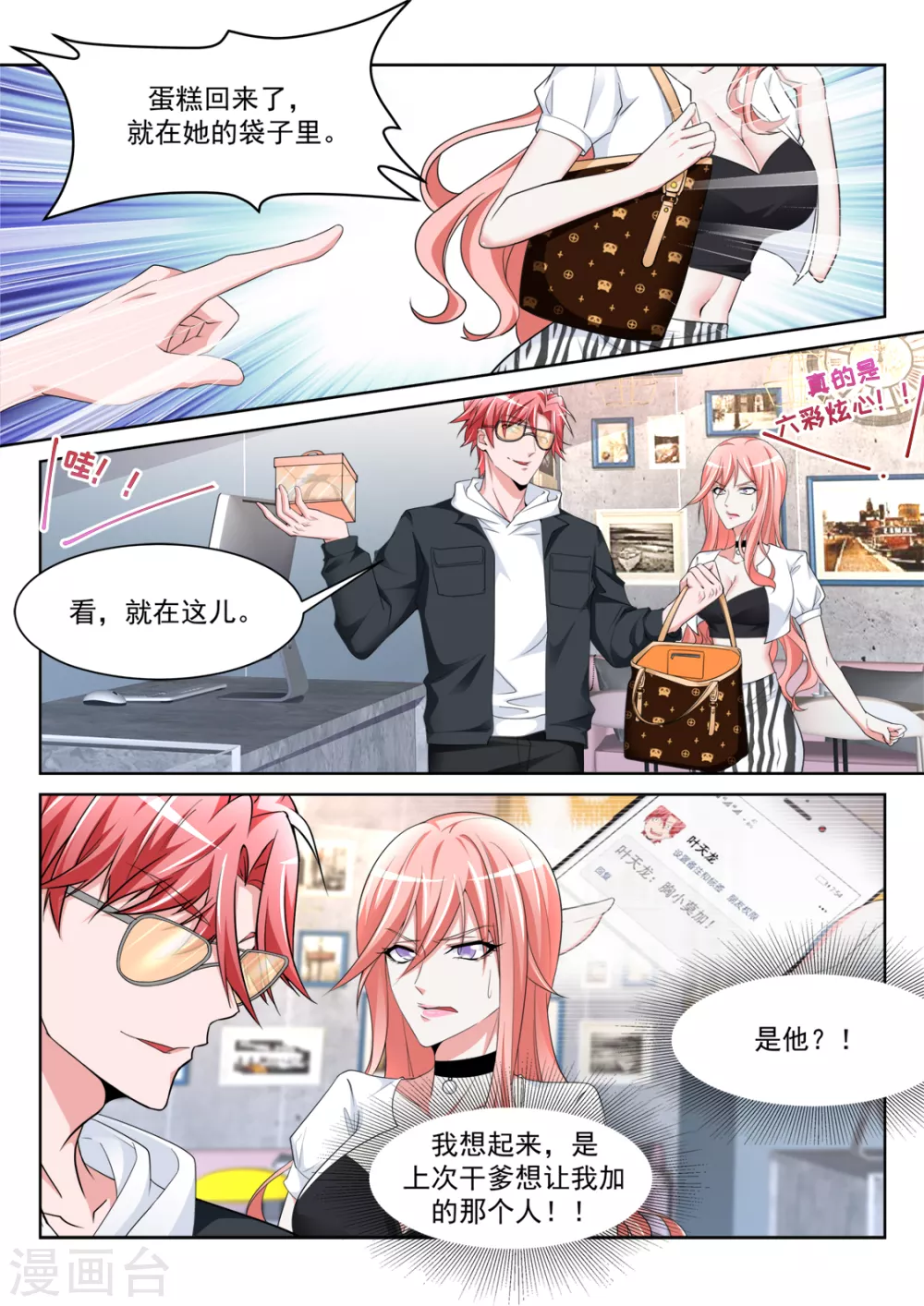 流氓基围虾 第8页