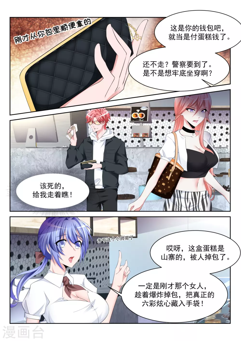 流氓基围虾 第10页