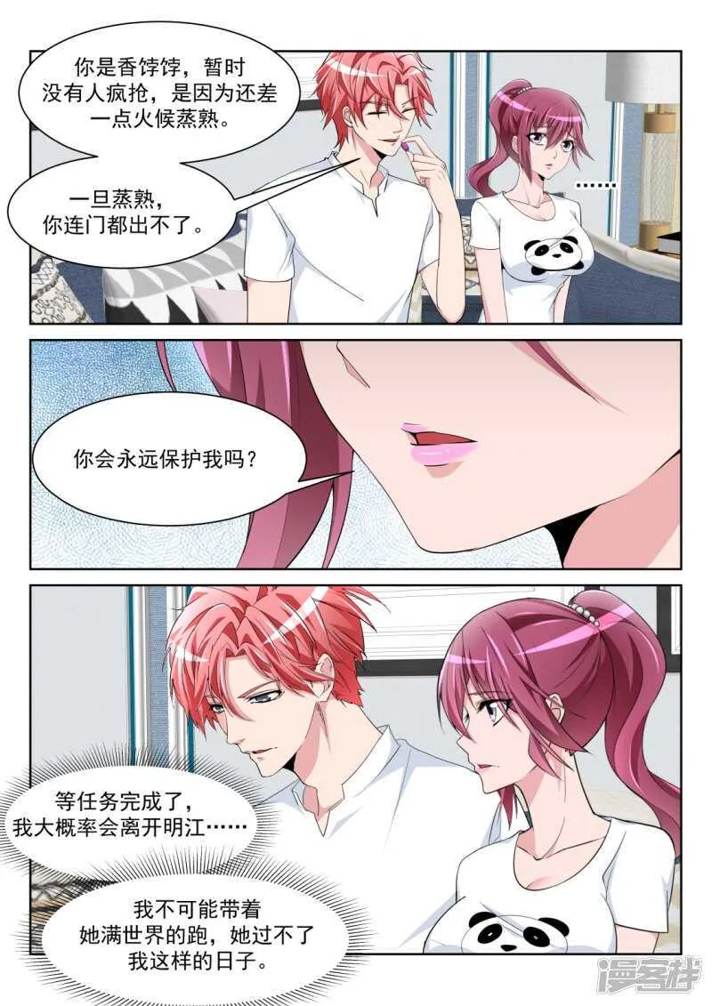 白白的小姐姐 第3页