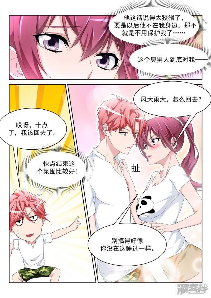 白白的小姐姐 第5页