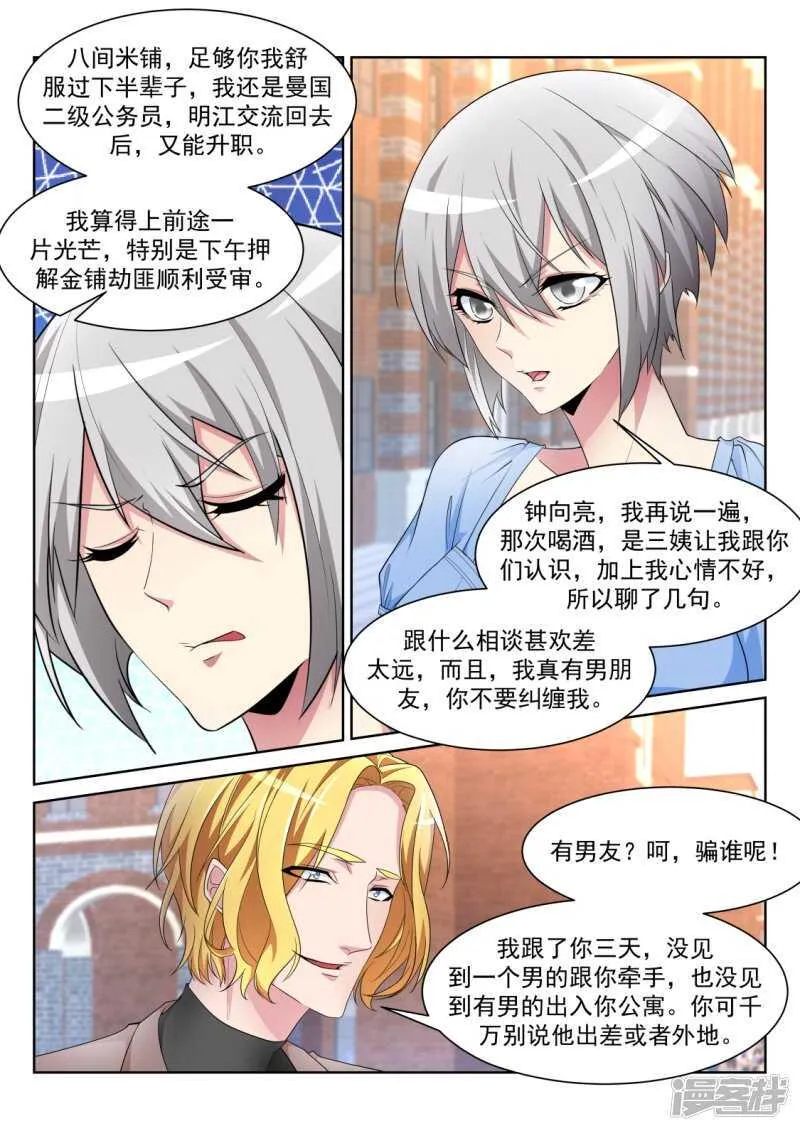 白白的小姐姐 第7页