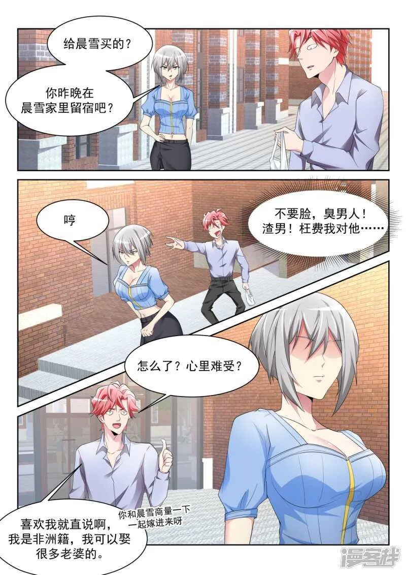 白白的小姐姐 第12页