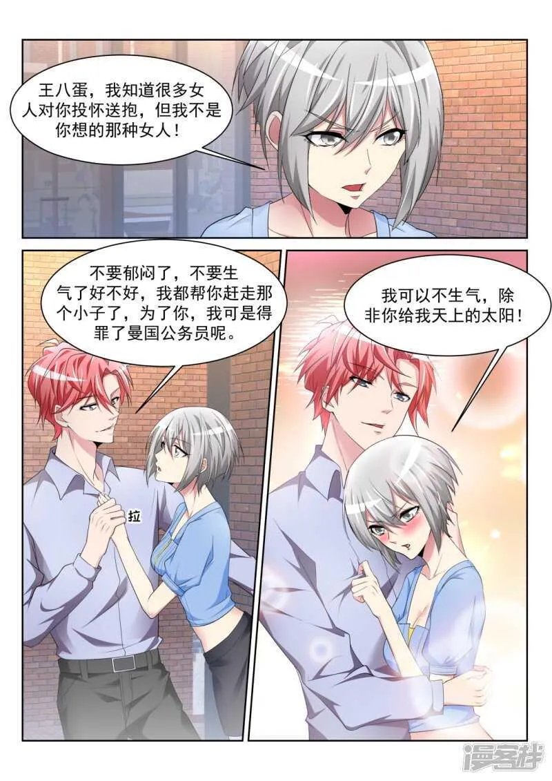 白白的小姐姐 第13页